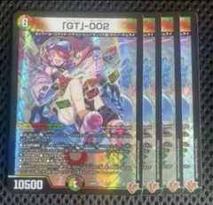 デュエマ　「GT」-002 グレンタラットゼロゼロツー 4枚