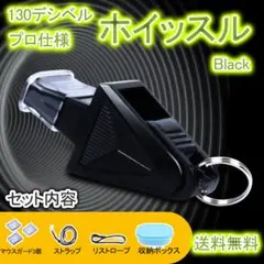 ホイッスル 審判 ブラック 笛 サッカー フットサル バスケ 防災 防犯 競技