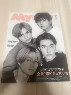 Myojo 2020年1月号