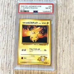 【PSA8】マチスのピカチュウ　旧裏