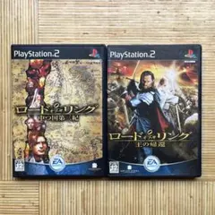 【PS2 2本セット】ロード・オブ・ザ・リング 王の帰還・中つ国第三紀
