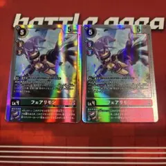 デジモンカード bt18-048 フェアリモン SR 2枚セット - メルカリ