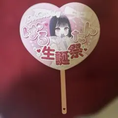 2026年最新】桜庭遥花 うちわの人気アイテム - メルカリ