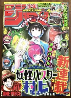 週刊少年ジャンプ 2024年7月1日号　29号