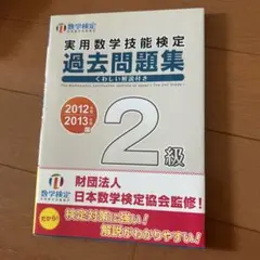 2026年最新】実用数学技能検定☆過去問題集の人気アイテム - メルカリ