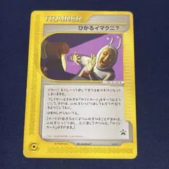 Z⑮ひかるイマクニ？ ポケモンカード プロモ 018/P ポケカ トレーナー