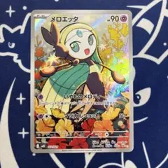 メロエッタ　AR ポケモンカード　スターターセットMEGA メガディアンシーex