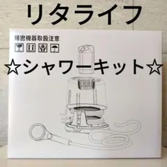 2026年最新】リタライフの人気アイテム - メルカリ