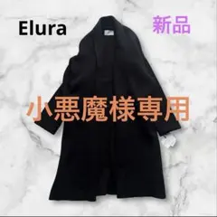 2026年最新】エルーラ コートの人気アイテム - メルカリ