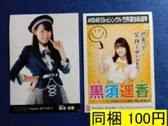 【最終値下げ】AKB48 黒須遥香 2枚 生写真(管理No.A-078+)