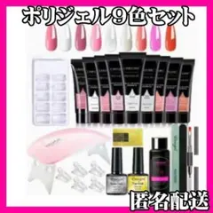 【最終値下げ】ポリジェル 9色 11点セット スカルプ UV トップ ベース