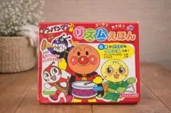 アンパンマン リズムえほん 音が出る絵本 知育絵本 6曲入り フレーベル館
