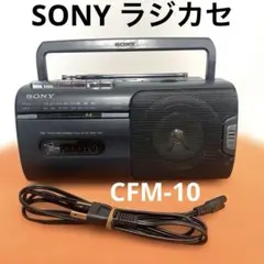 2026年最新】sony cfm-101の人気アイテム - メルカリ