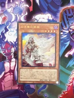 遊戯王『白き竜の落胤』ウルトラレア