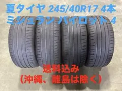 激安 245/40R17 ミシュラン パイロットスポーツ 4 サマータイヤ 4本のサムネイル