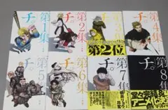 チ。―地球の運動について― 全巻セット