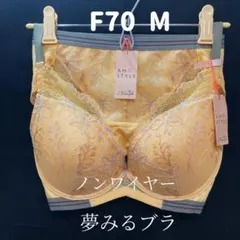 アモスタイル バイ F70 トリンプ 夢みるブラ ノンワイヤー ブラ&ショーツ