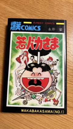 2026年最新】永井豪の人気アイテム - メルカリ
