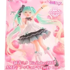 初音ミク Birthday2025 AMP+ フィギュア Party ver.