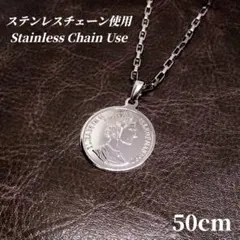 ステンレスチェーン使用　コインネックレス ベネチアンチェーン　シルバー　e47