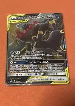 ブラッキー＆ダークライGX SMM スターターセットTAG 2枚セット