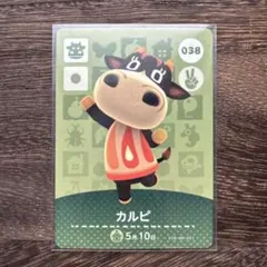 どうぶつの森　amiiboカード　038　カルピ　1枚