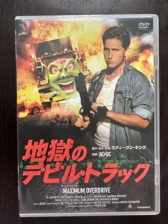 廃盤レア】地獄のデビル・トラック 高画質Blu-ray 日本語吹替・字幕