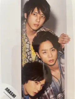 【2枚目〜150円】櫻井翔二宮和也松本潤 嵐公式混合写真5501