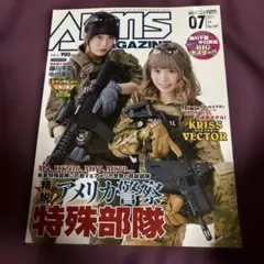 月刊アームズマガジン 2017年7月号 No.349