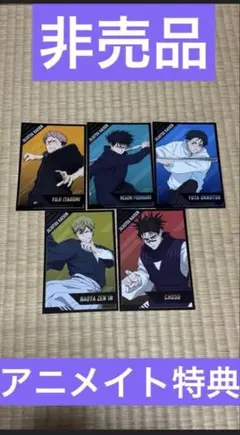 【非売品】アニメイト特典　ポストカード　呪術廻戦