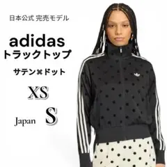 新品L⭐️adidas サテン水玉 トラックトップ ブラック Polka Dots
