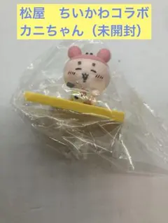 【未開封新品】松屋　ちいかわ　コラボ　カニちゃん　古本屋　フィギュア