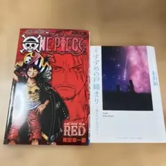 ONE PIECE FILM RED フィルムコミック すずめの戸締まり映画特典
