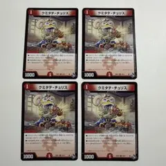 クミタテチュリス