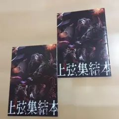 鬼滅の刃 上弦集結 そして刀鍛冶の里へ冊子 入場者特典 映画特典　2冊セット