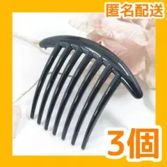 ✨️夜会巻き コーム ヘアピン かんざし クリップ バレッタ まとめ髪 3個