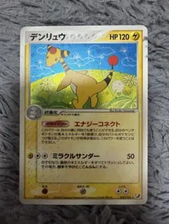 デンリュウ ★ 拡張パック 金の空、銀の海 037/106 1ed