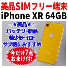 美品 SIMフリー iPhoneXR 64GB 1714 ホワイト 新品電池 美品 SIMフリー iPhoneXR 64GB 1714 ホワイト 新品電池 - メルカリ
