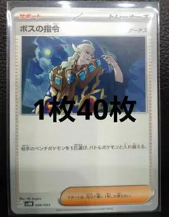 ボスの指令 046/053 サポートカード