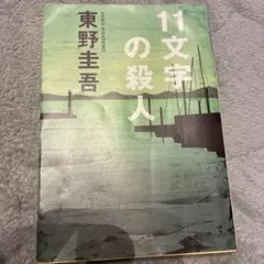 眠り姫様 リクエスト 2点 まとめ商品