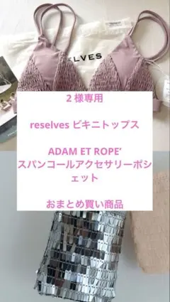 2様 リクエスト 2点 まとめ商品のサムネイル