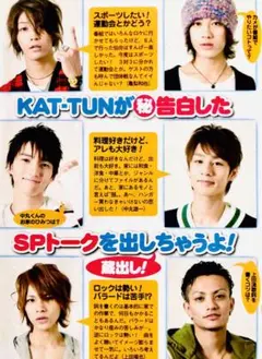 【2531】KAT-TUN　ザテレビジョン　切り抜き