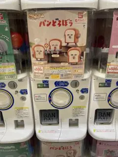 パンどろぼう３点