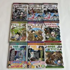 サバイバルシリーズ　9冊セット　下水道のサバイバル　　　　　など