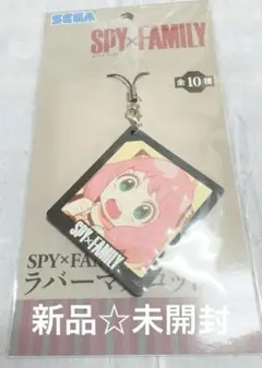 SPY×FAMILY ラバーマスコット　　　　　　　　　　新品☆未開封　アーニャ