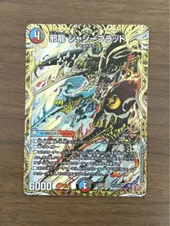 邪龍 ジャジーブラッド