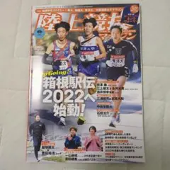 陸上競技マガジン 2021年3月号