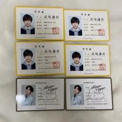 長尾謙杜 なにわ男子 生徒手帳 学生証