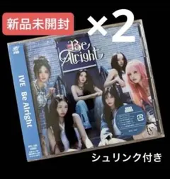 IVE Be Alright 通常盤 アルバム 新品未開封 CD 2枚セット