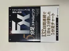 2025年最新】fx 5分足スキャルピングの人気アイテム - メルカリ